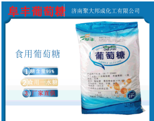 食用葡萄糖